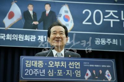 사본-김대중-오부치 공동선언 20주년 심포지엄 참석(2).jpg