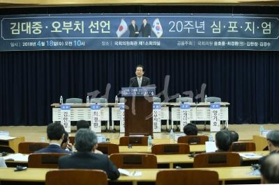 사본-김대중-오부치 공동선언 20주년 심포지엄 참석(3).jpg